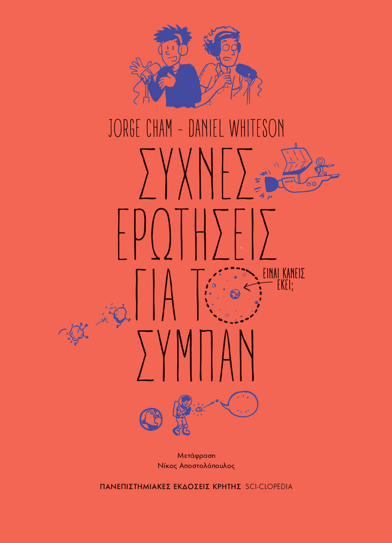 ΣΥΧΝΕΣ ΕΡΩΤΗΣΕΙΣ ΓΙΑ ΤΟ ΣΥΜΠΑΝ